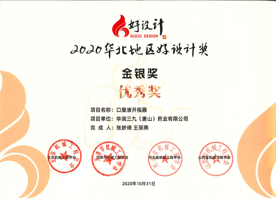 口服液开瓶器优良奖——好设计