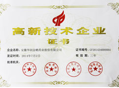 国度级高新技术企业