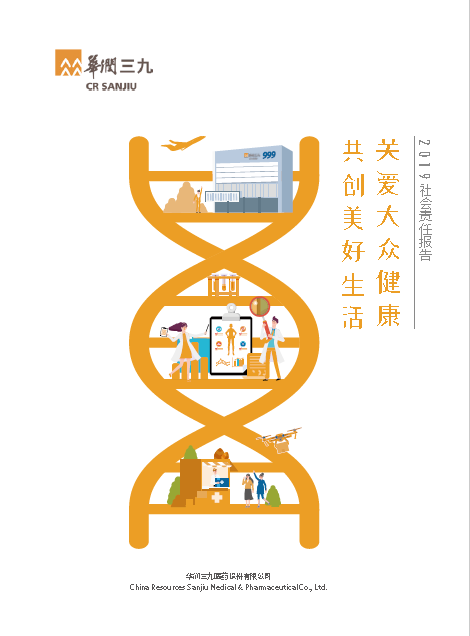 必赢亚洲2019年度社会责任汇报