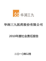 必赢亚洲2010年度社会责任汇报