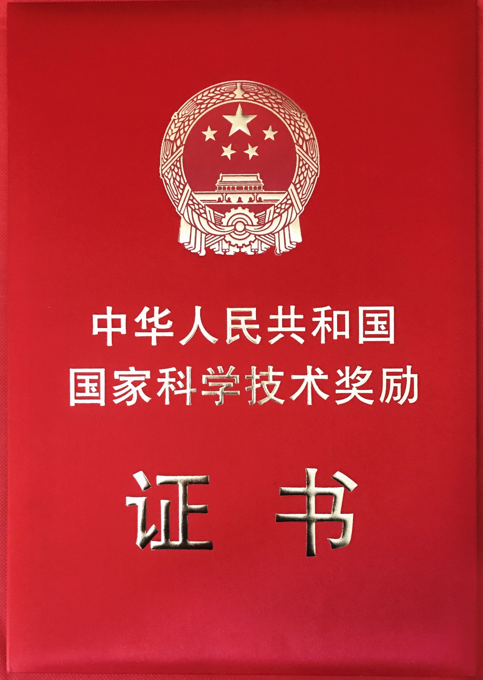 国度科学技术进取奖