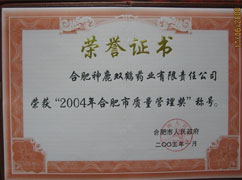 合肥市质量治理奖2