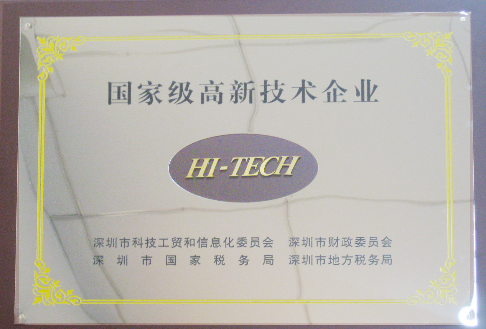 国度高新技术企业