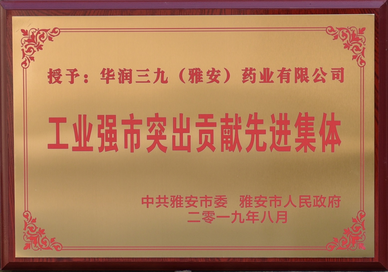 工业强市凸起贡献集体