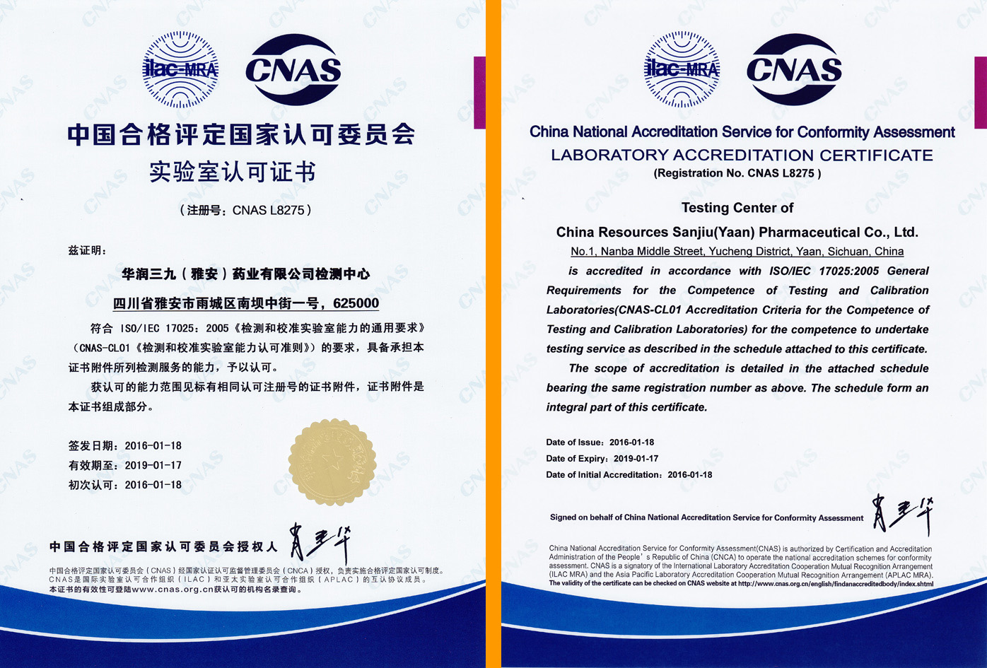 CNAS证书