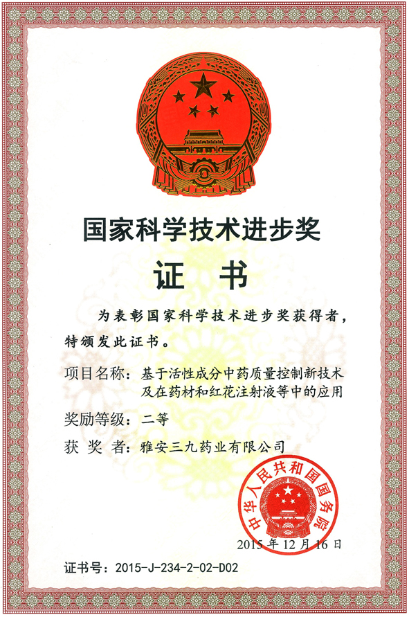 2015国度科技进取奖红花.jpg