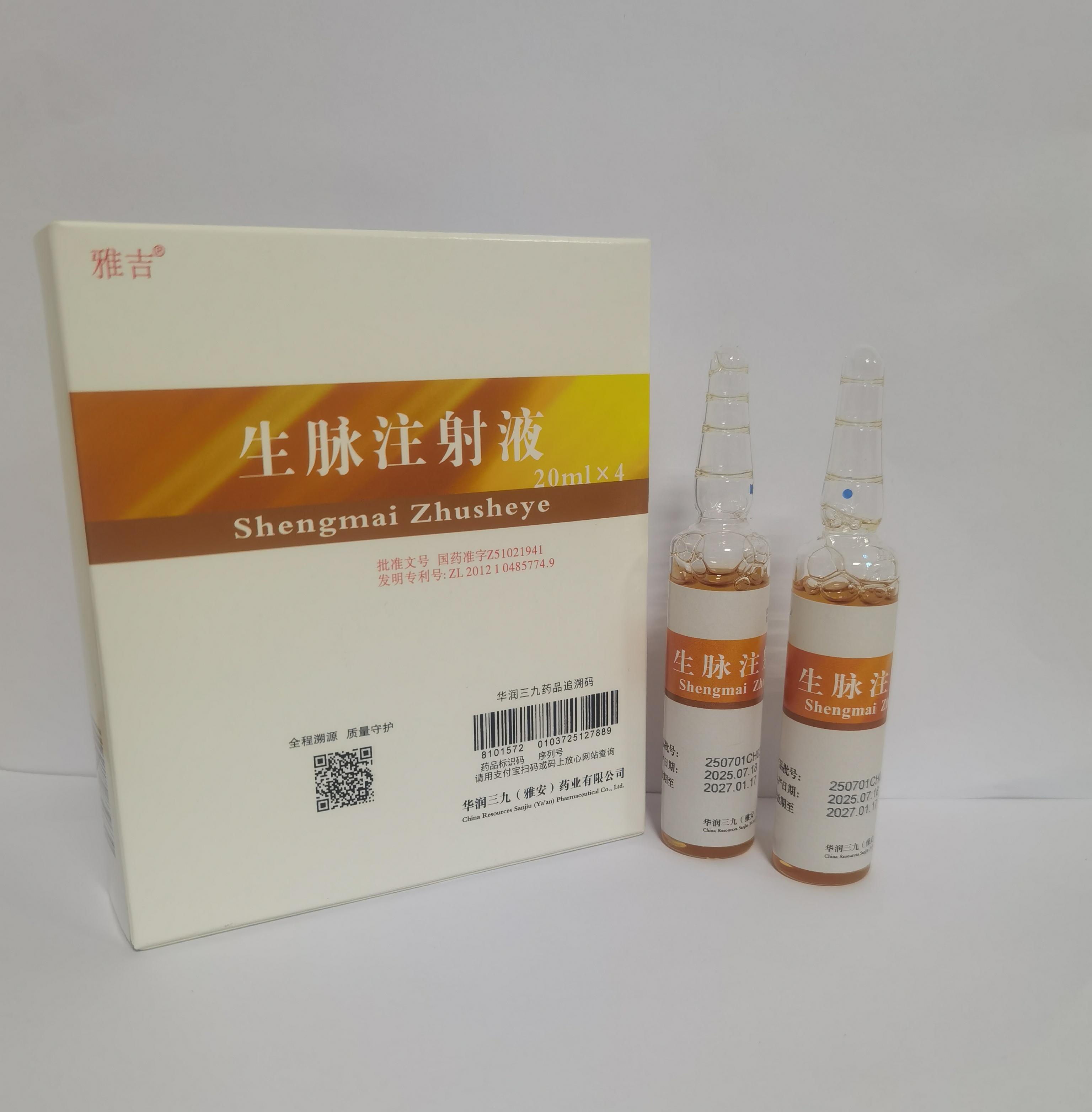 生脉注射液20ml
